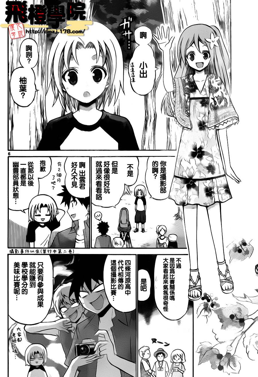 《国崎出云轶事》第50话 第6页