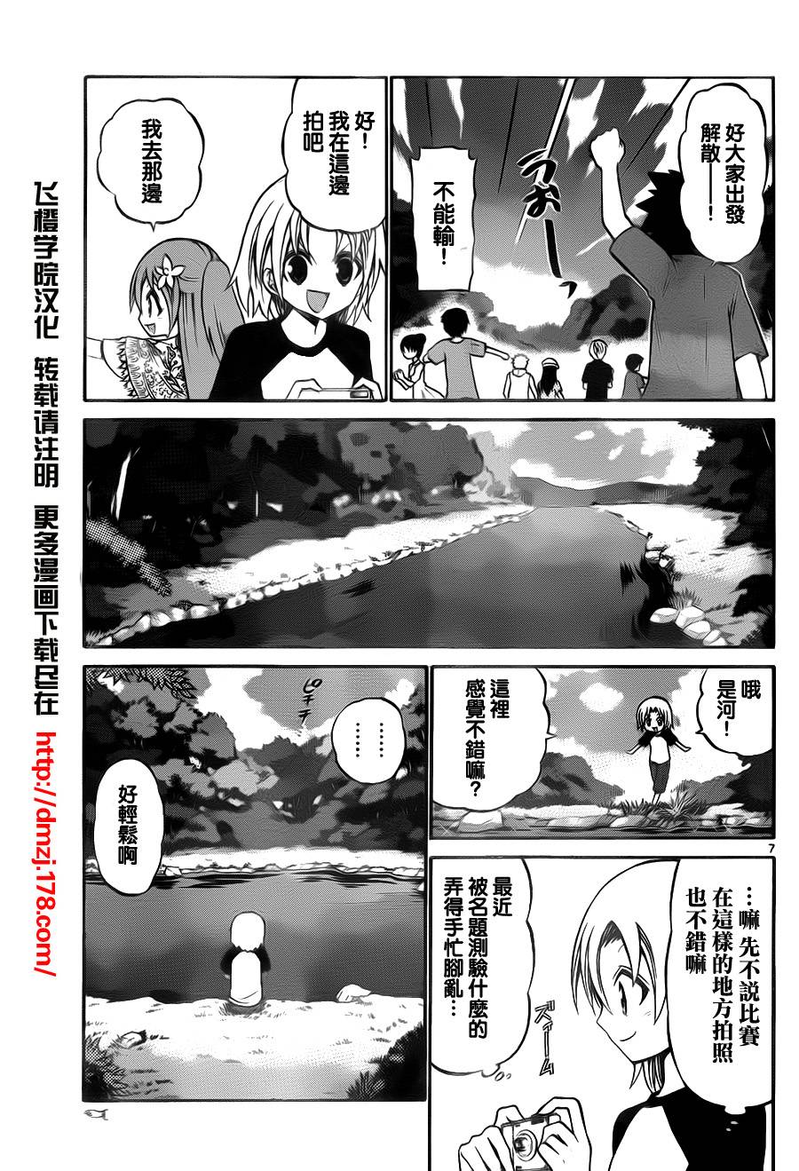 《国崎出云轶事》第50话 第7页