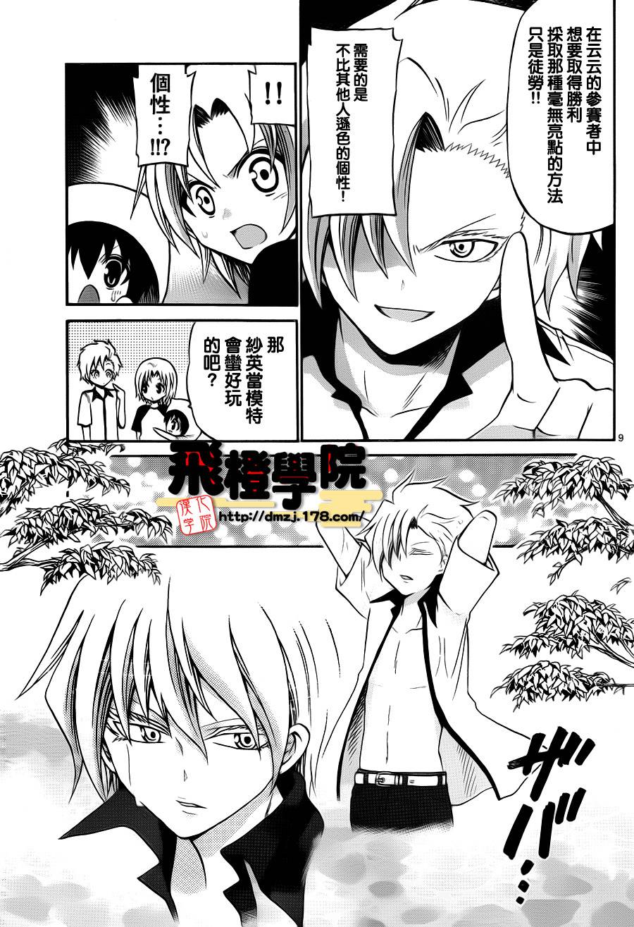 《国崎出云轶事》第50话 第9页
