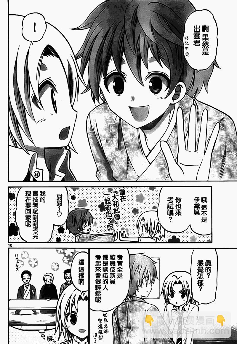 《国崎出云轶事》第49话 第10页