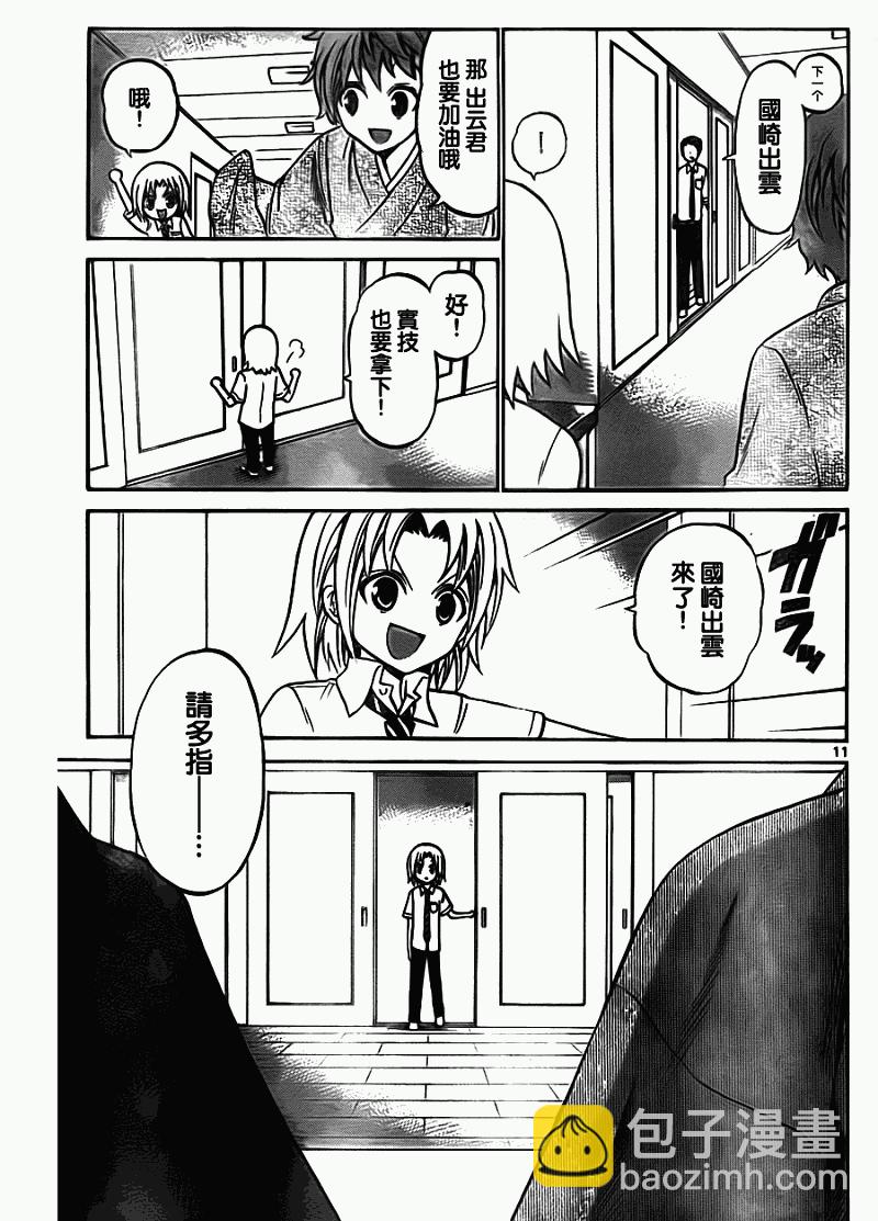 《国崎出云轶事》第49话 第11页