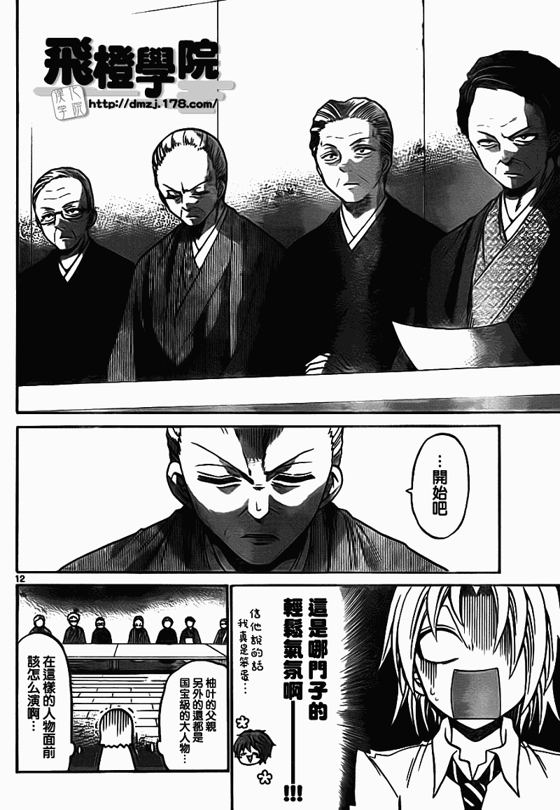 《国崎出云轶事》第49话 第12页