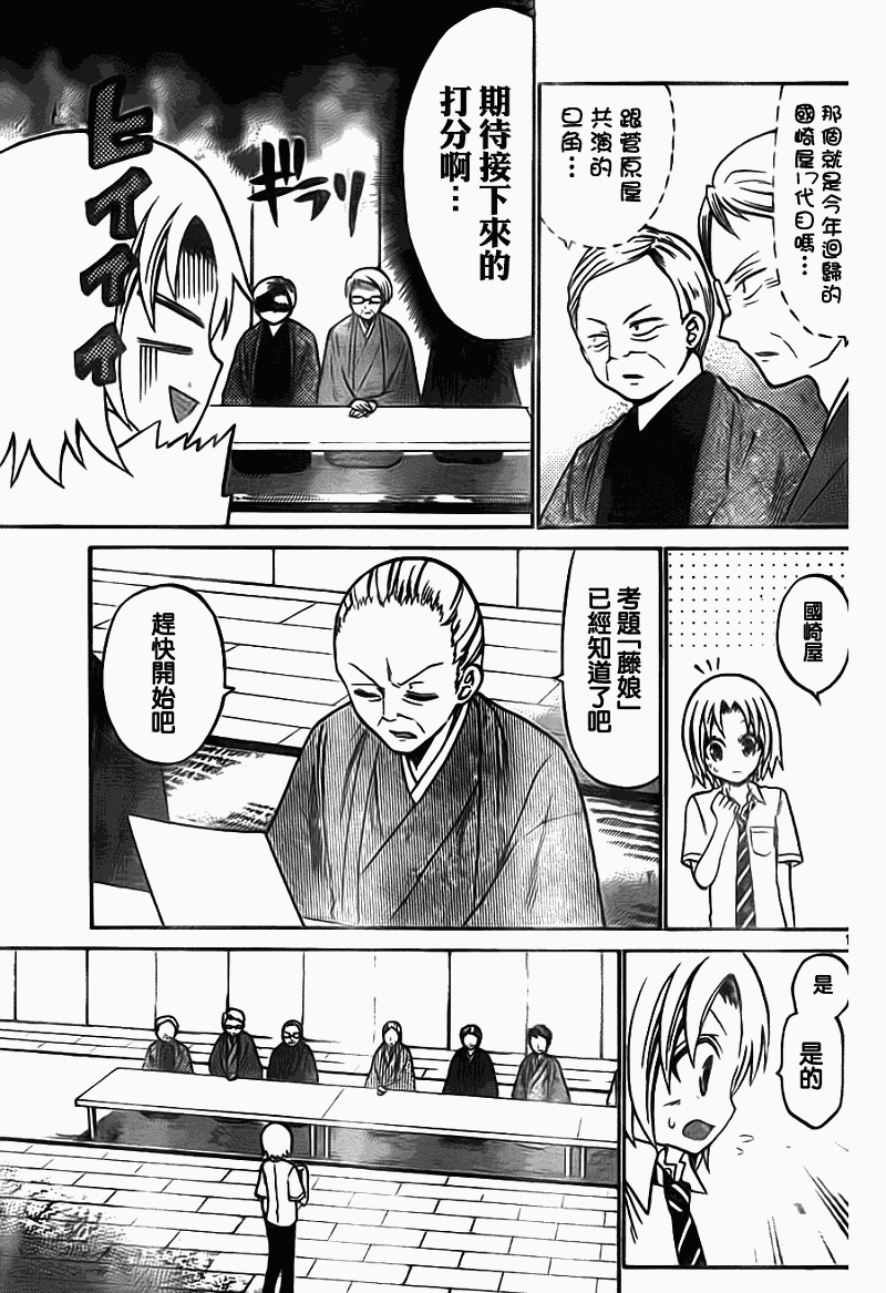 《国崎出云轶事》第49话 第13页