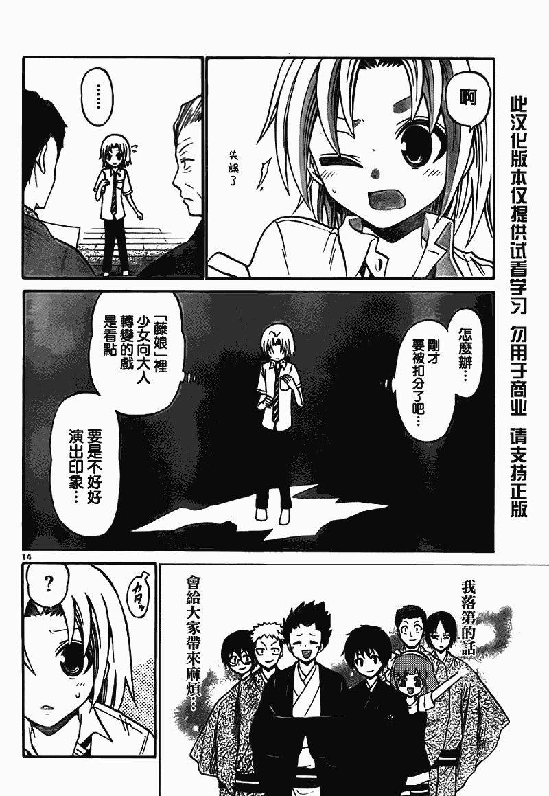 《国崎出云轶事》第49话 第14页