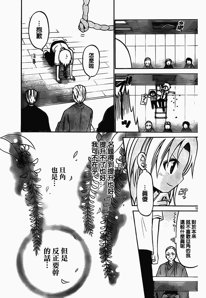 《国崎出云轶事》第49话 第15页