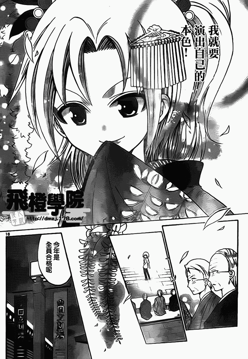 《国崎出云轶事》第49话 第16页