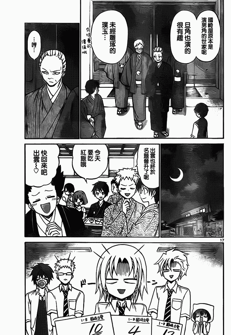 《国崎出云轶事》第49话 第17页
