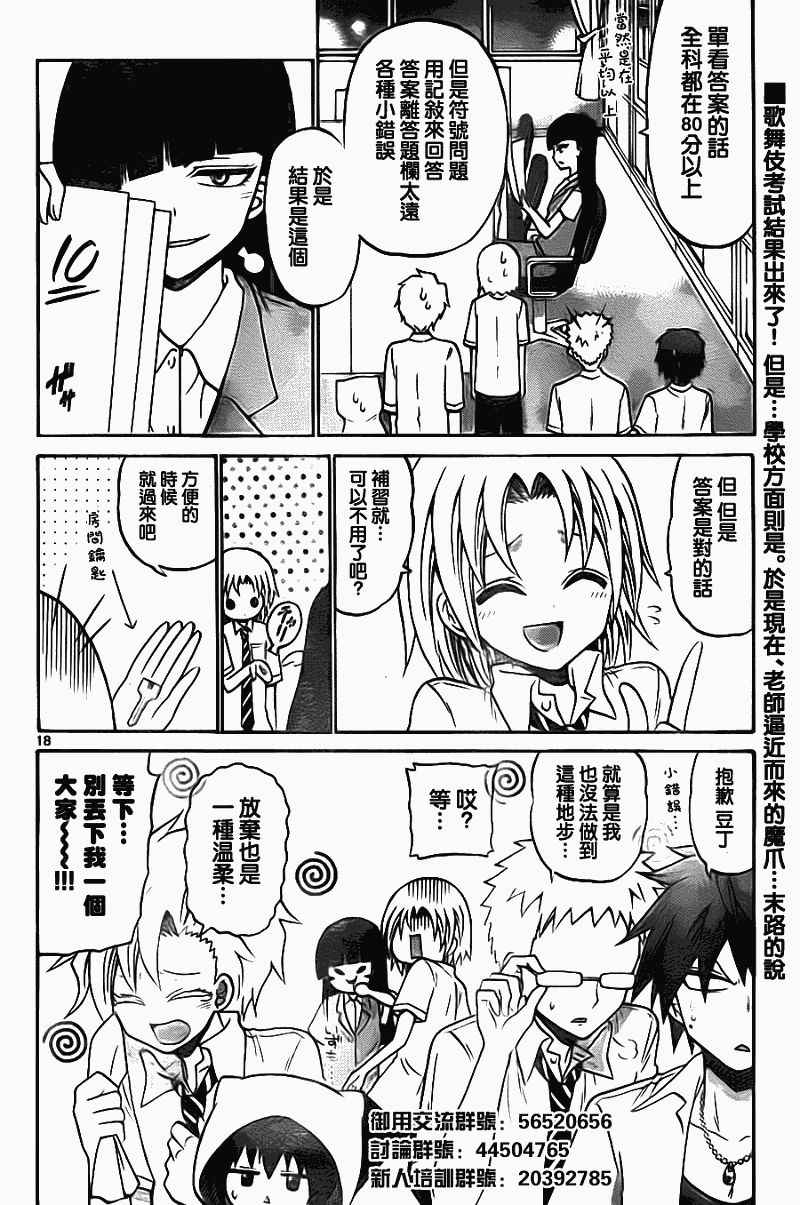 《国崎出云轶事》第49话 第18页