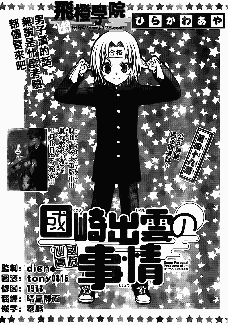 《国崎出云轶事》第49话 第1页