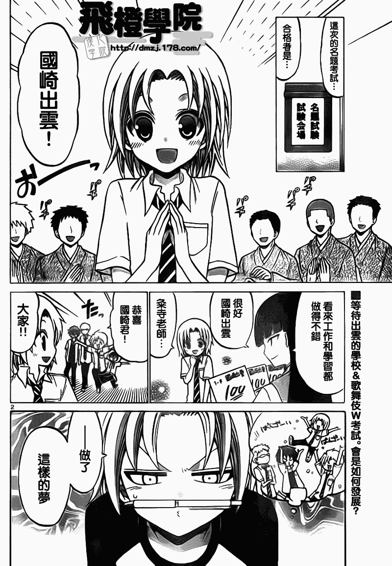 《国崎出云轶事》第49话 第2页