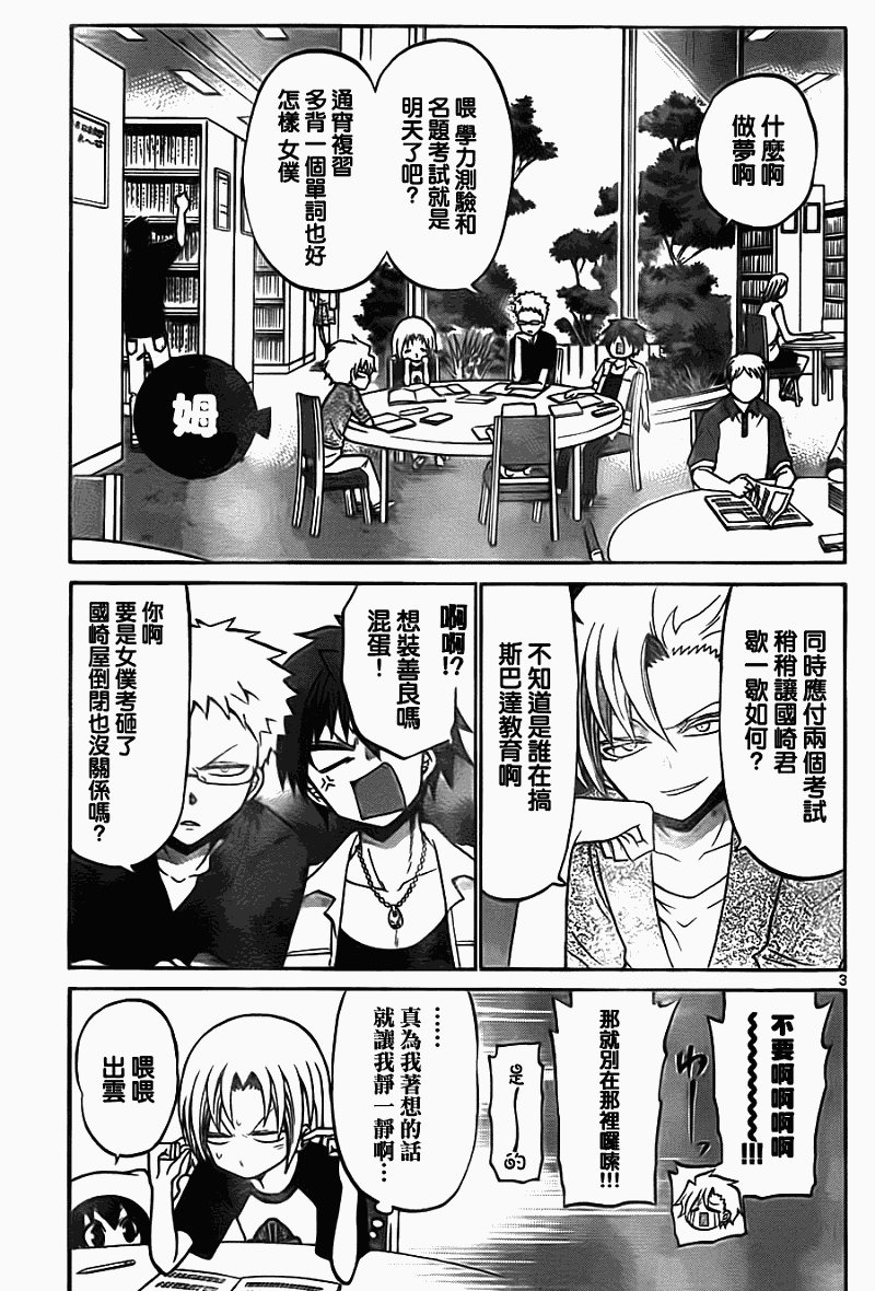 《国崎出云轶事》第49话 第3页