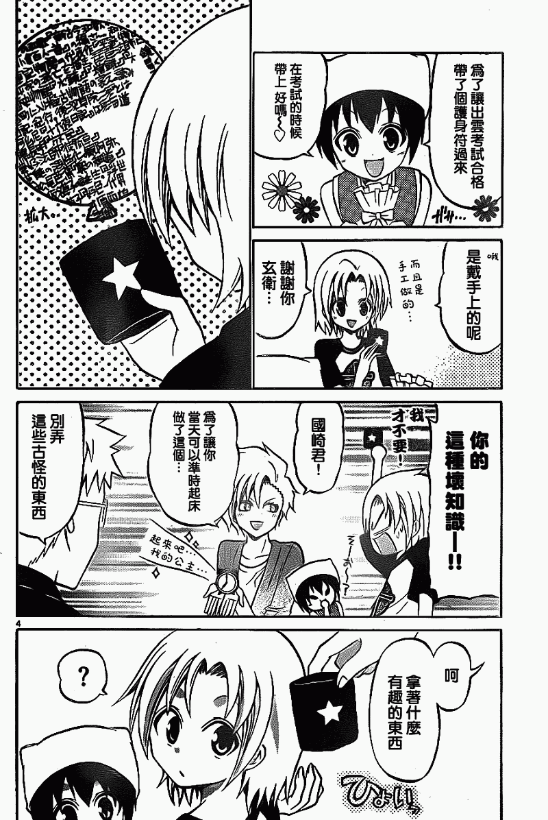 《国崎出云轶事》第49话 第4页