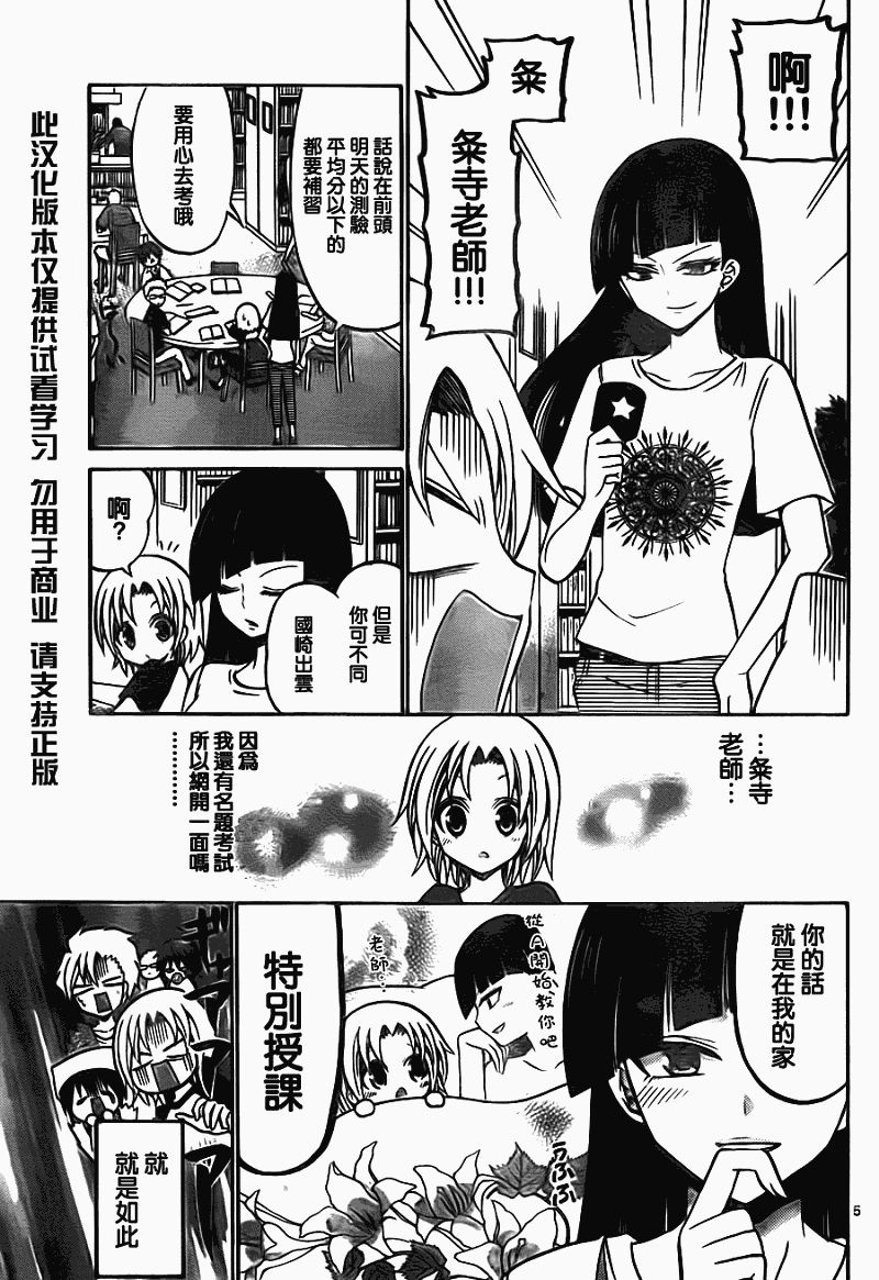 《国崎出云轶事》第49话 第5页