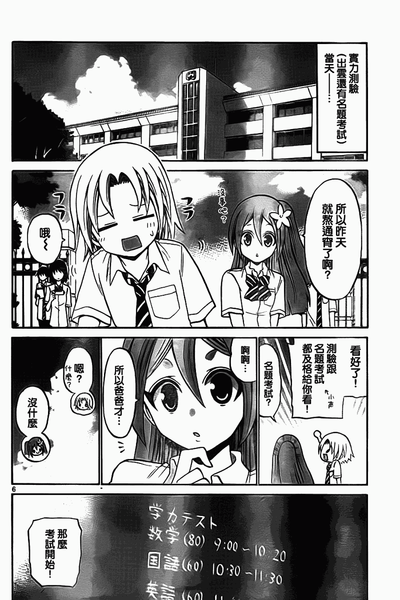 《国崎出云轶事》第49话 第6页