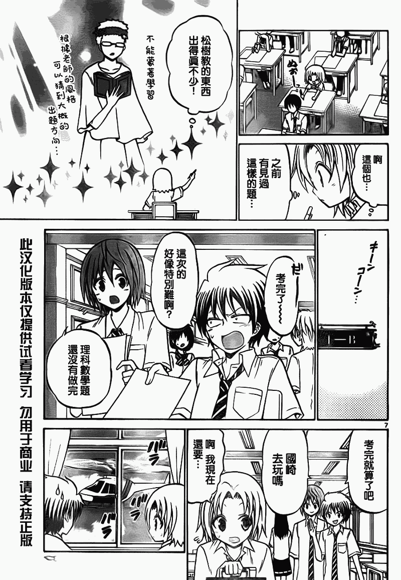 《国崎出云轶事》第49话 第7页