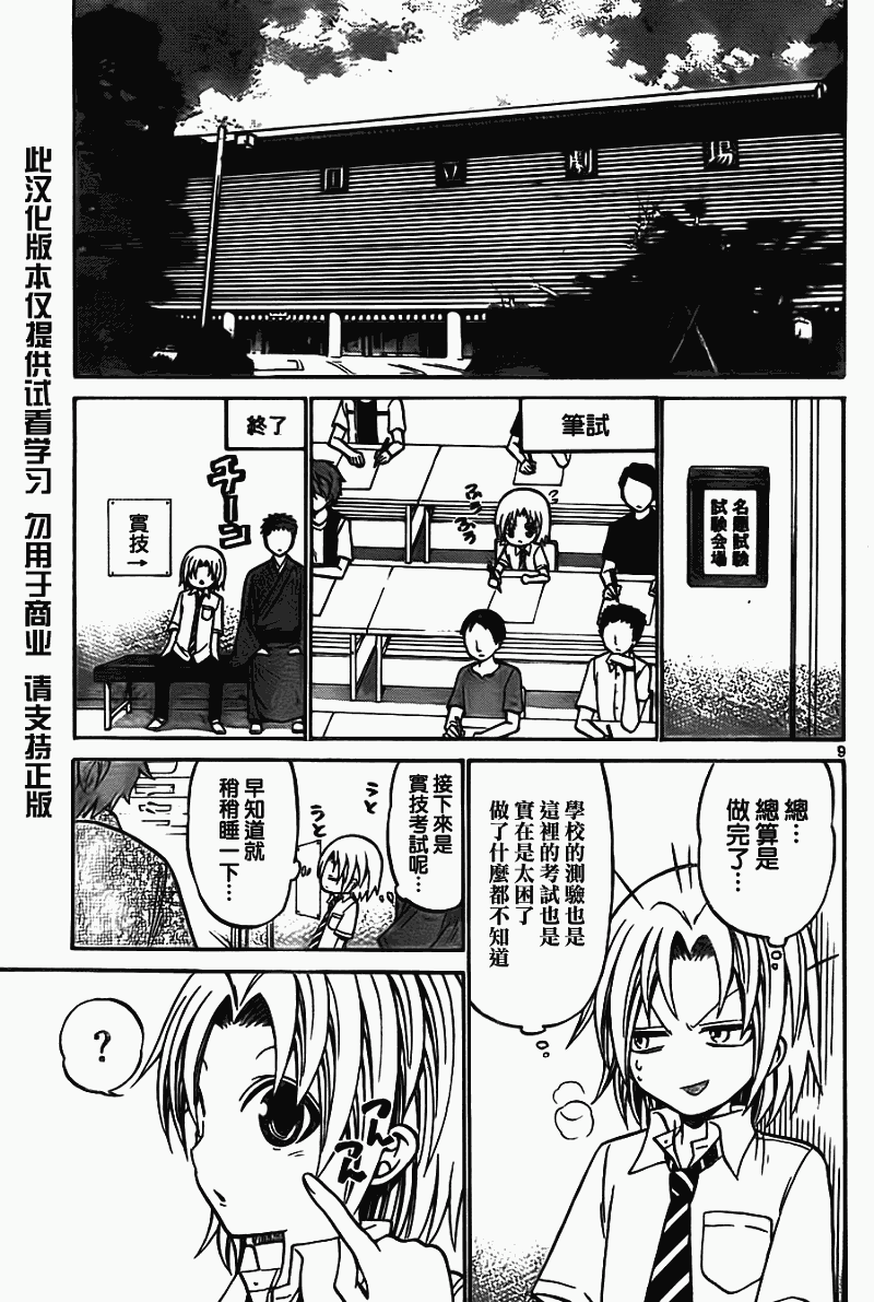 《国崎出云轶事》第49话 第9页