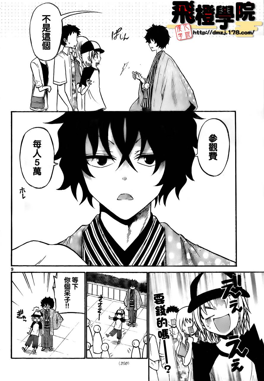 《国崎出云轶事》第51话 第10页