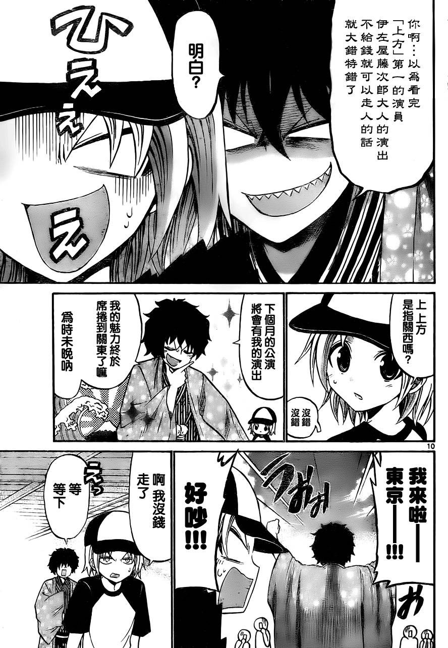 《国崎出云轶事》第51话 第11页
