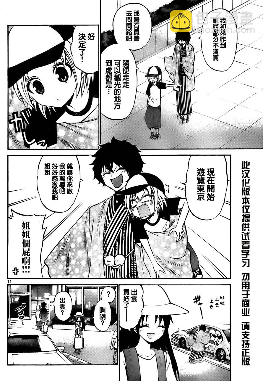 《国崎出云轶事》第51话 第12页