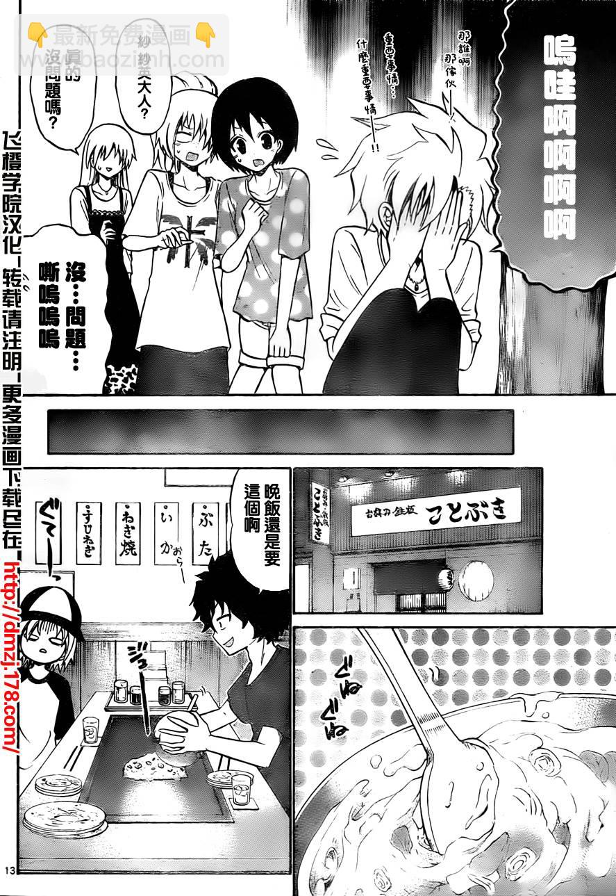 《国崎出云轶事》第51话 第14页