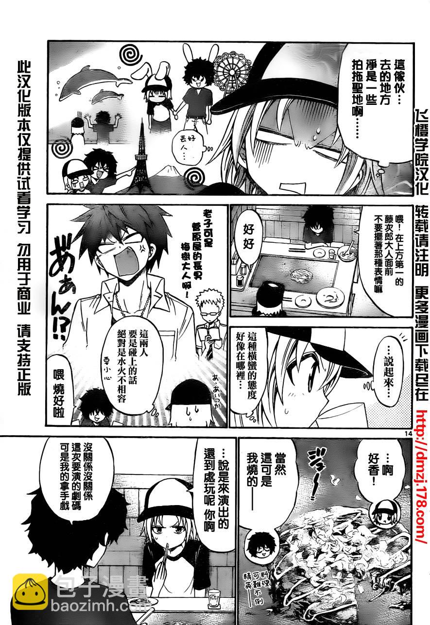 《国崎出云轶事》第51话 第15页