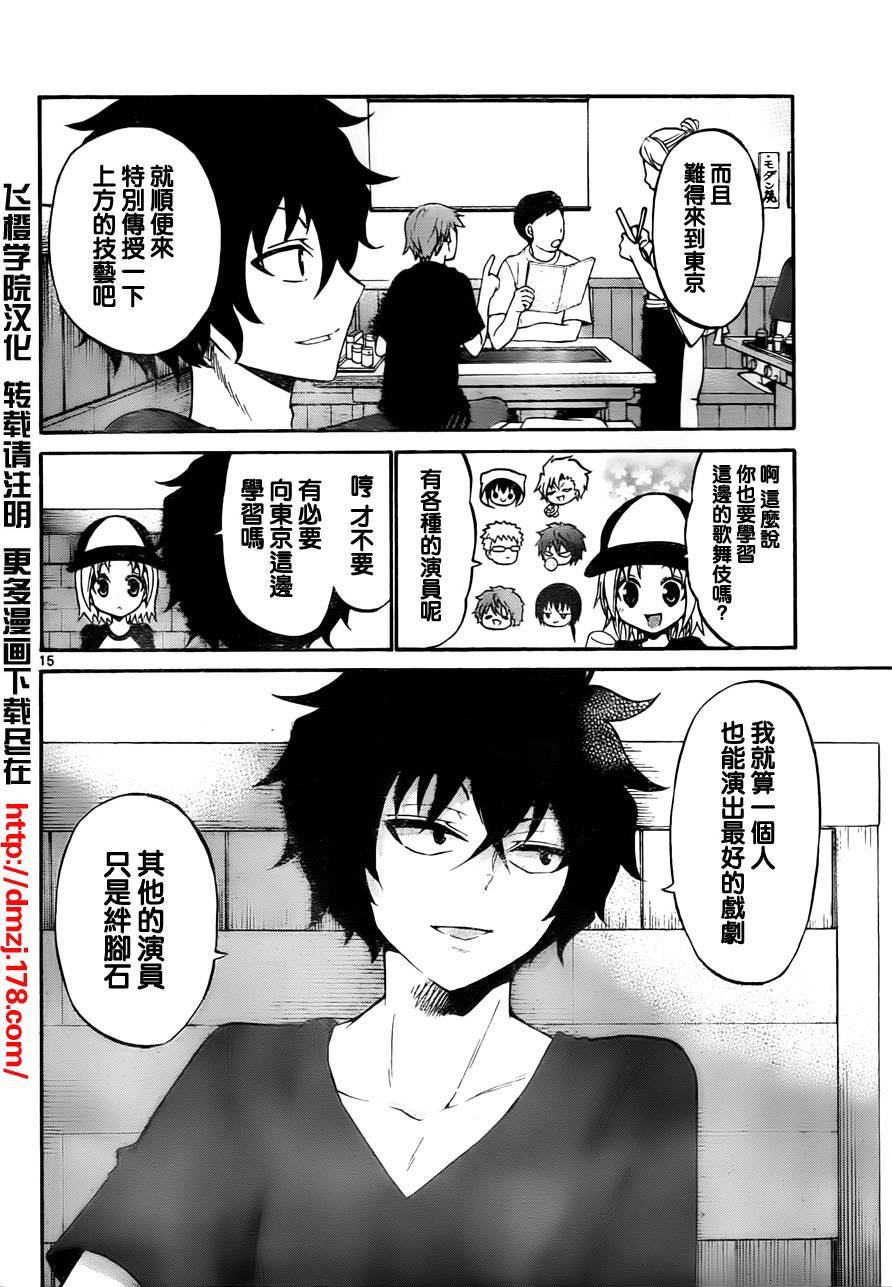 《国崎出云轶事》第51话 第16页