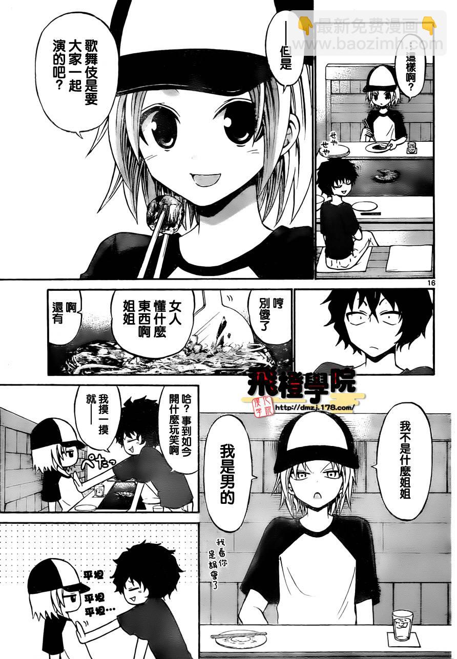 《国崎出云轶事》第51话 第17页