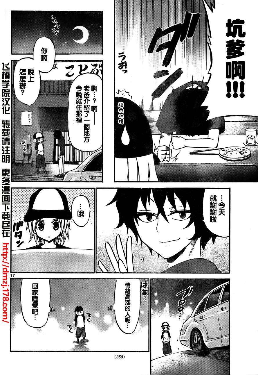 《国崎出云轶事》第51话 第18页