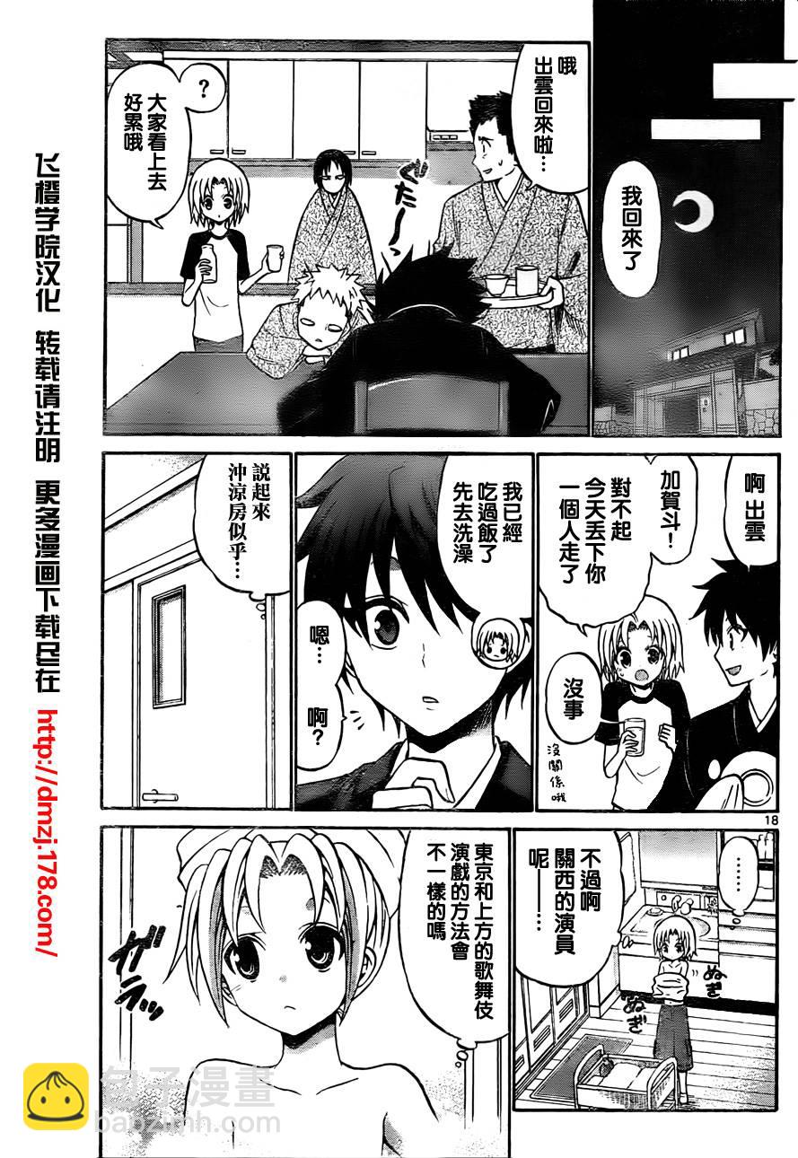 《国崎出云轶事》第51话 第19页