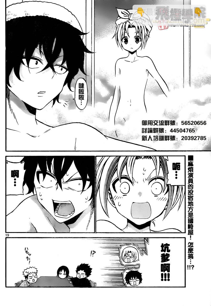 《国崎出云轶事》第51话 第20页