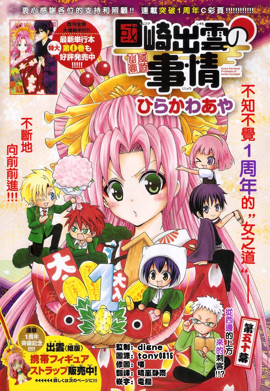 《国崎出云轶事》第51话 第2页