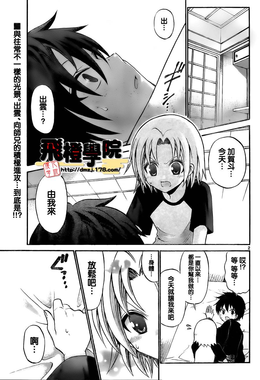 《国崎出云轶事》第51话 第3页