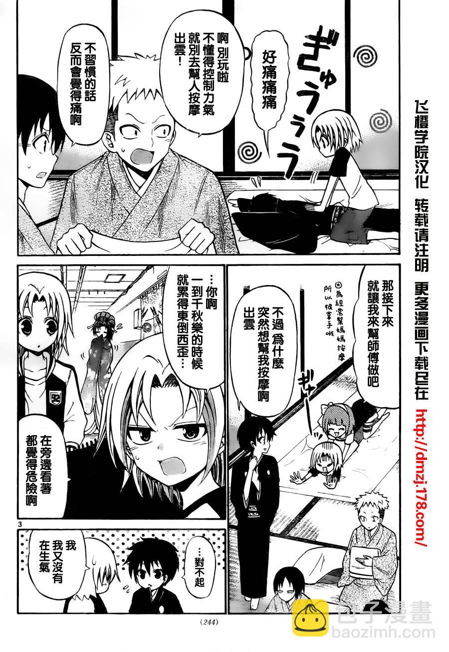 《国崎出云轶事》第51话 第4页
