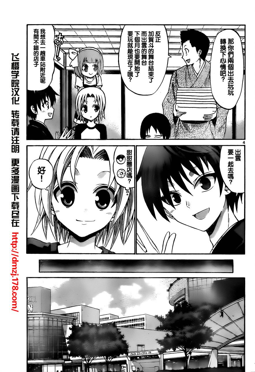 《国崎出云轶事》第51话 第5页