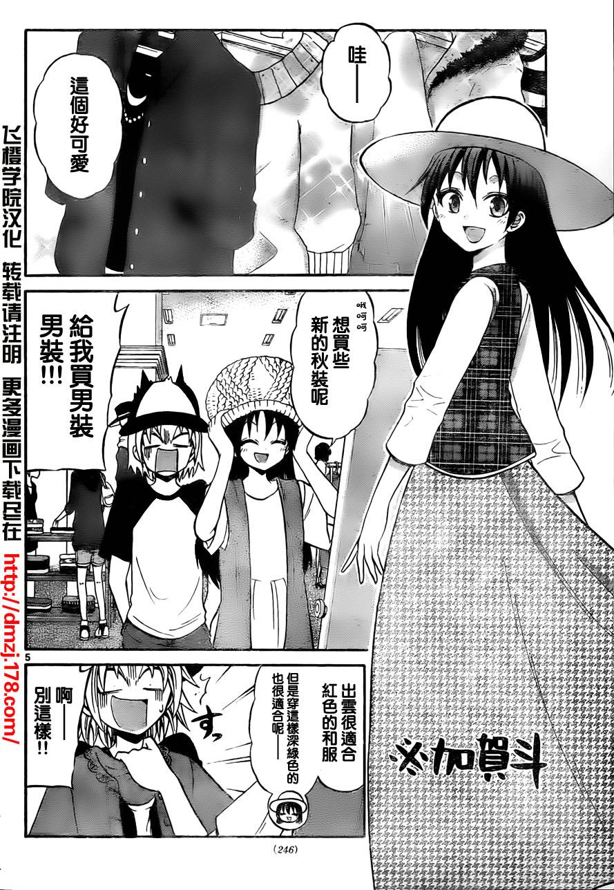 《国崎出云轶事》第51话 第6页