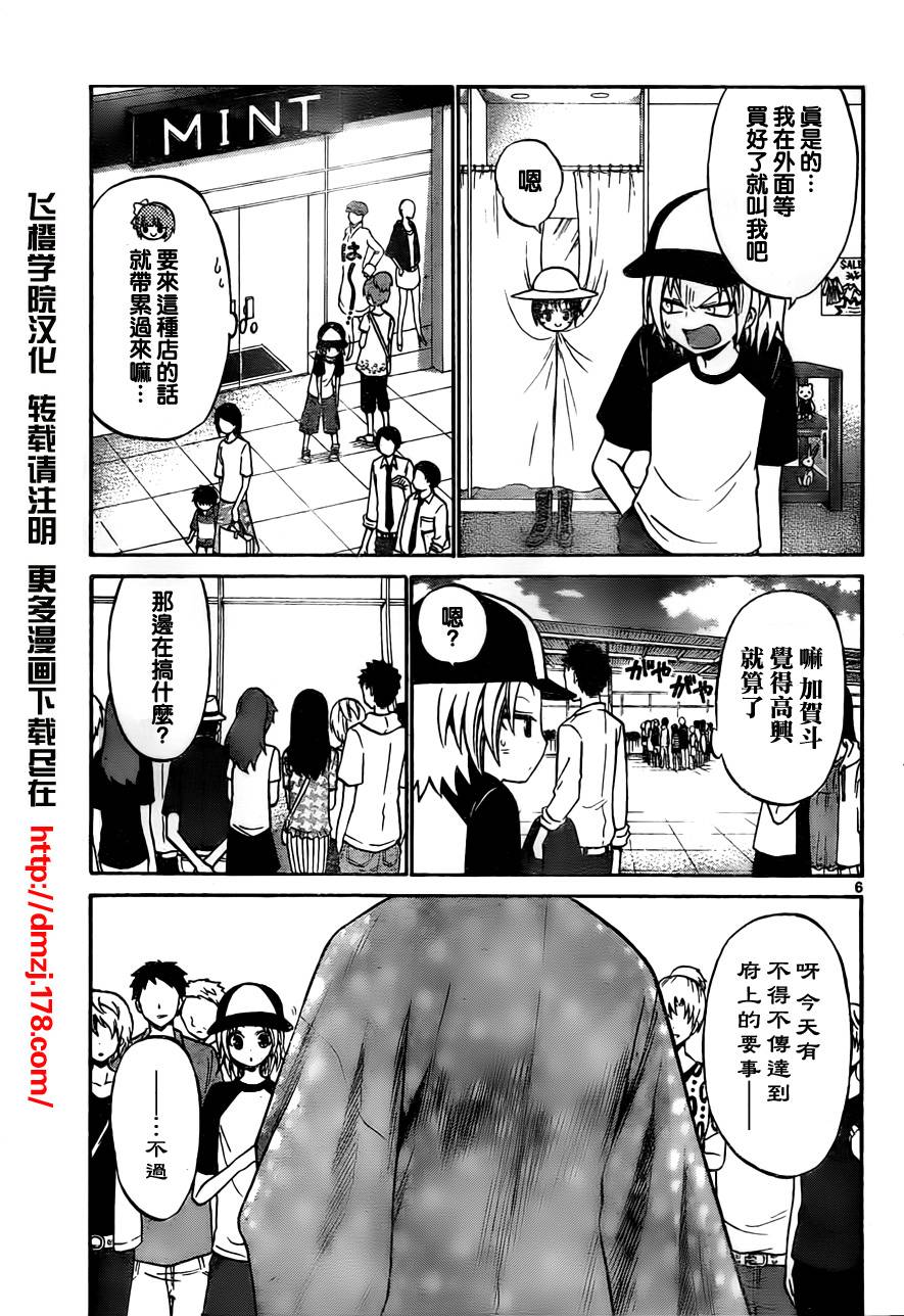 《国崎出云轶事》第51话 第7页