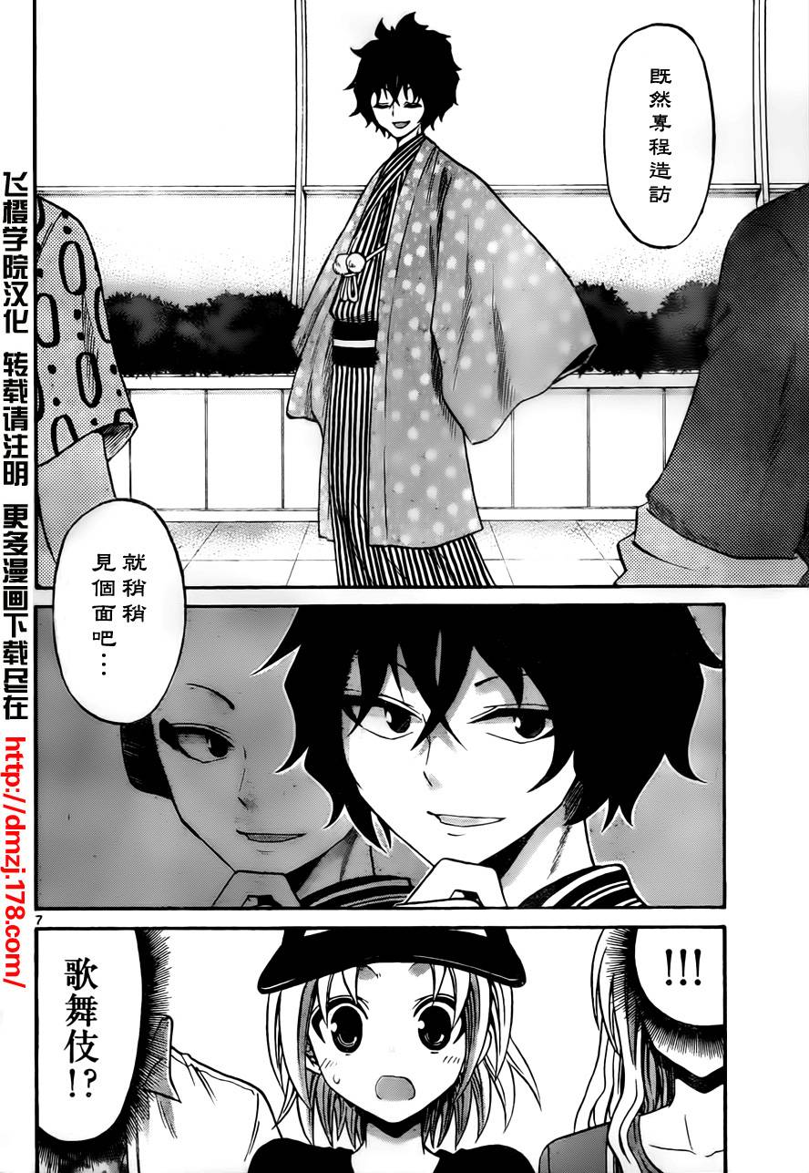 《国崎出云轶事》第51话 第8页