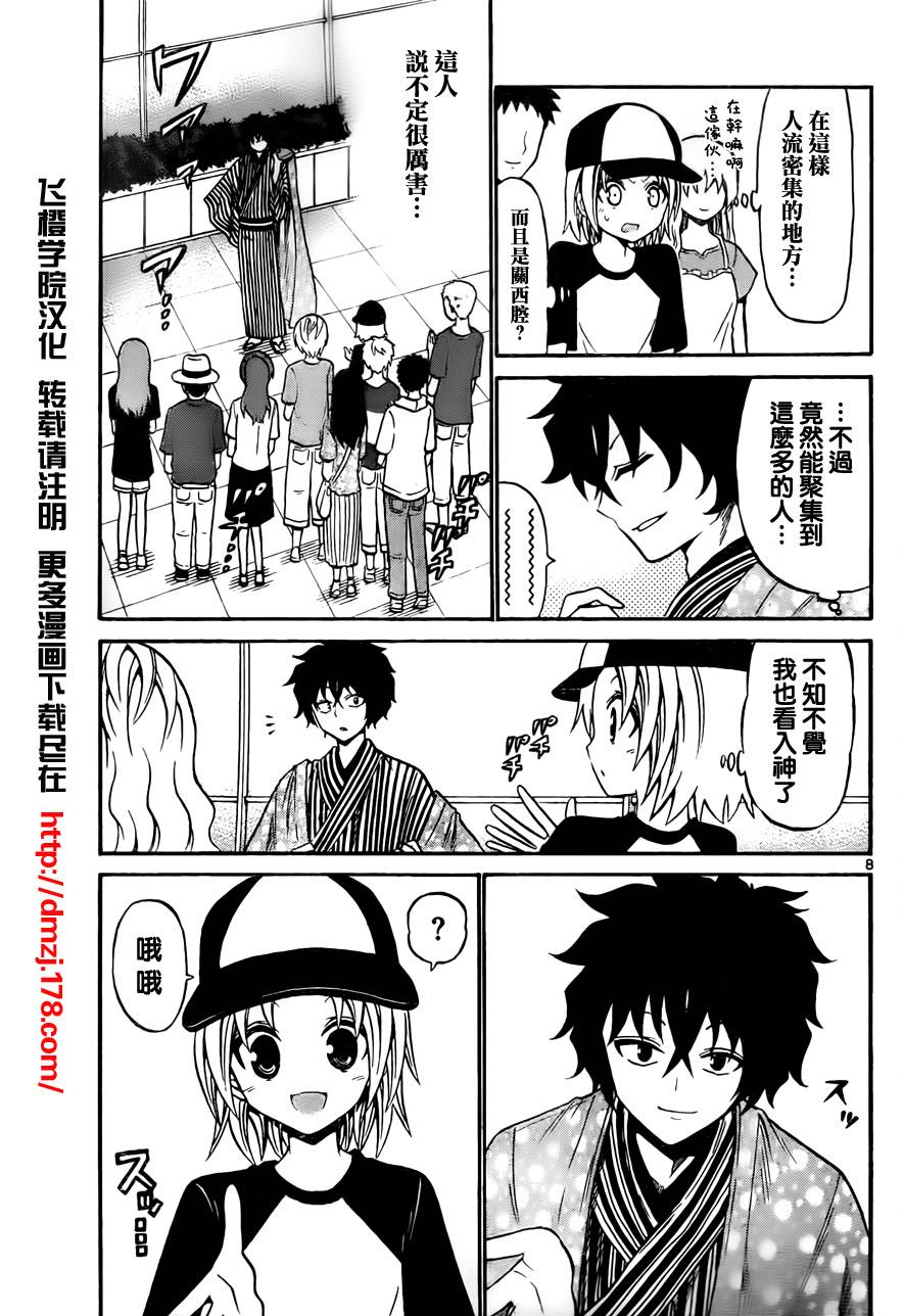 《国崎出云轶事》第51话 第9页