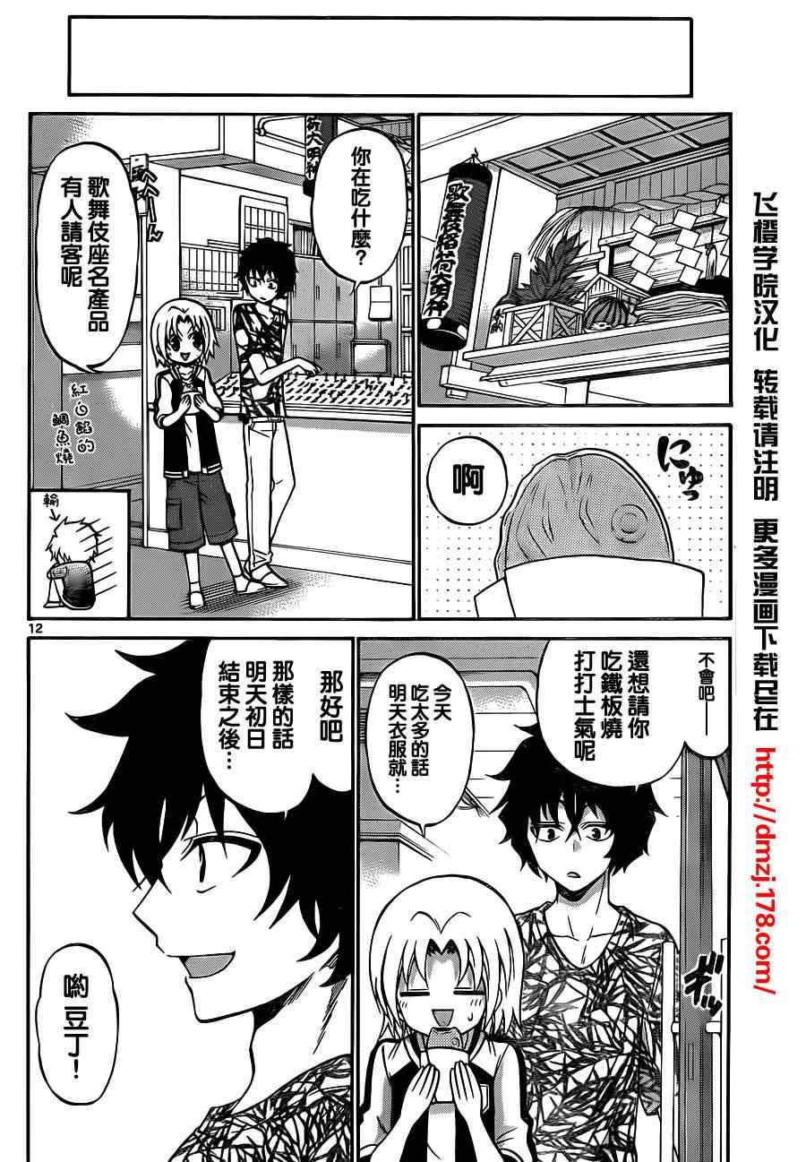 《国崎出云轶事》第55话 第12页