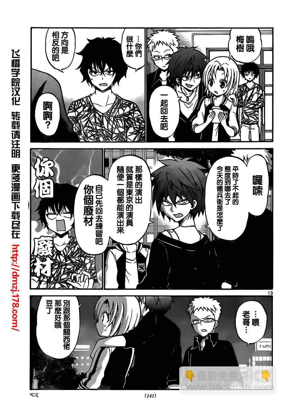 《国崎出云轶事》第55话 第13页