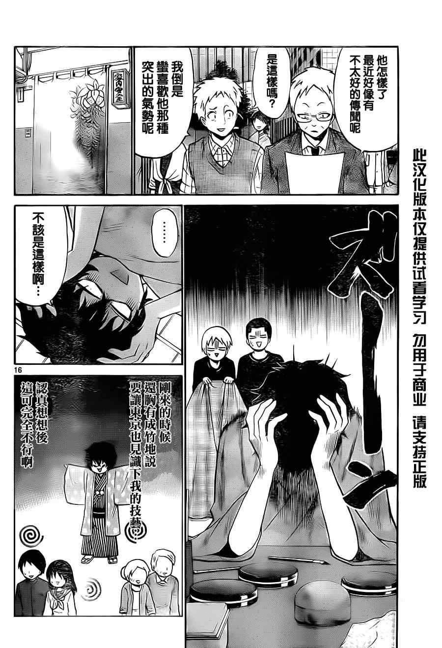 《国崎出云轶事》第55话 第16页