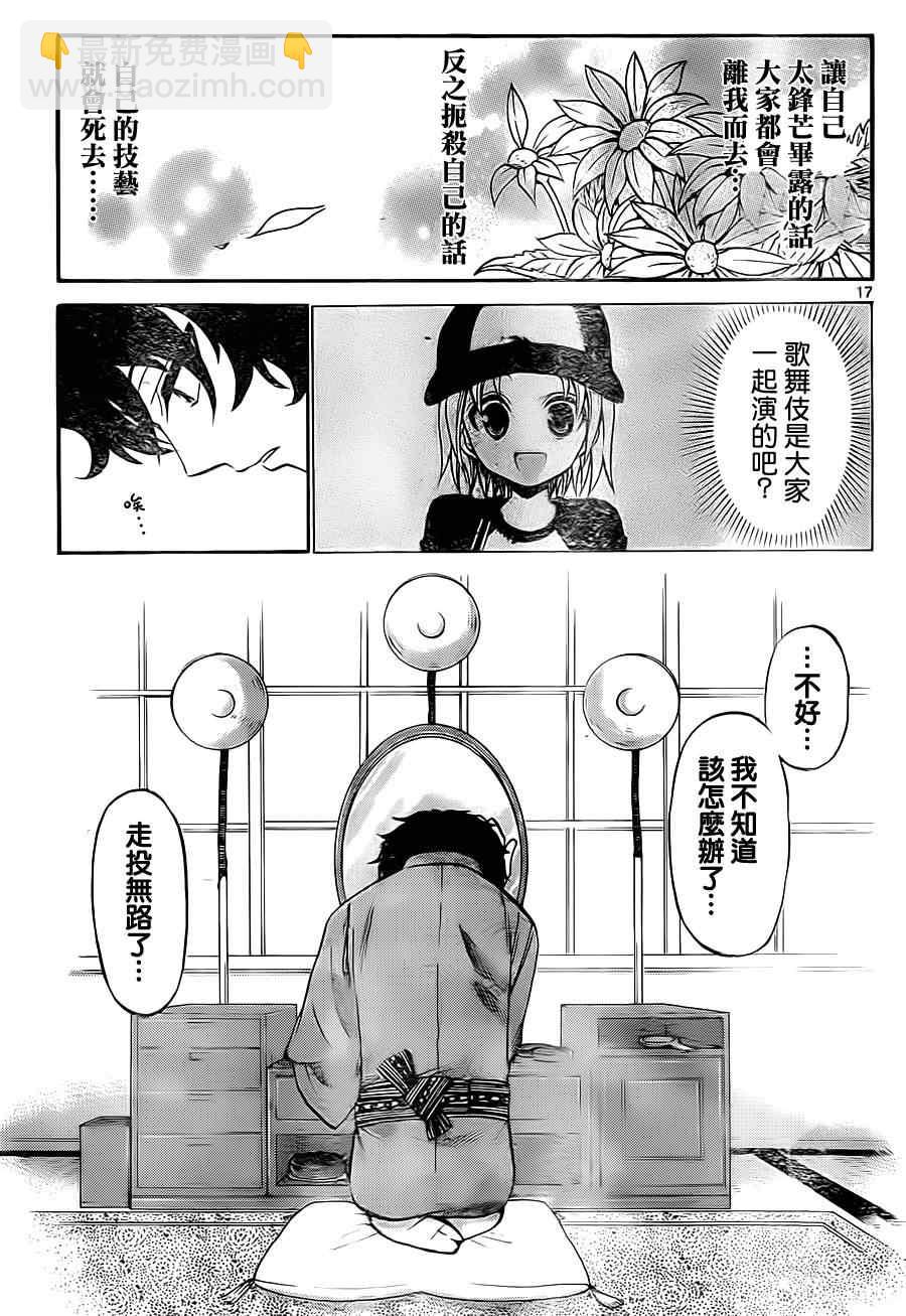 《国崎出云轶事》第55话 第17页