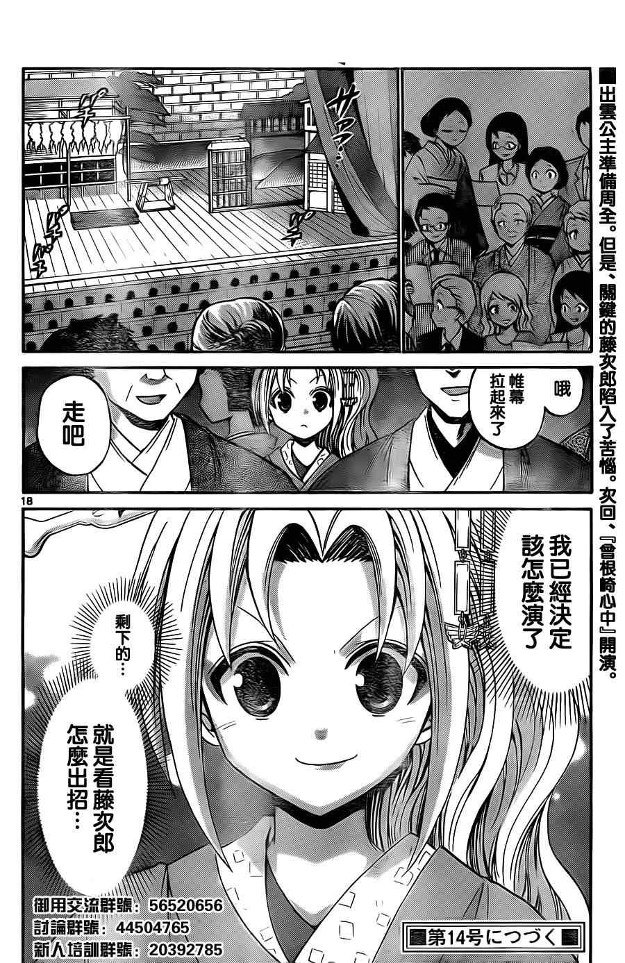 《国崎出云轶事》第55话 第18页