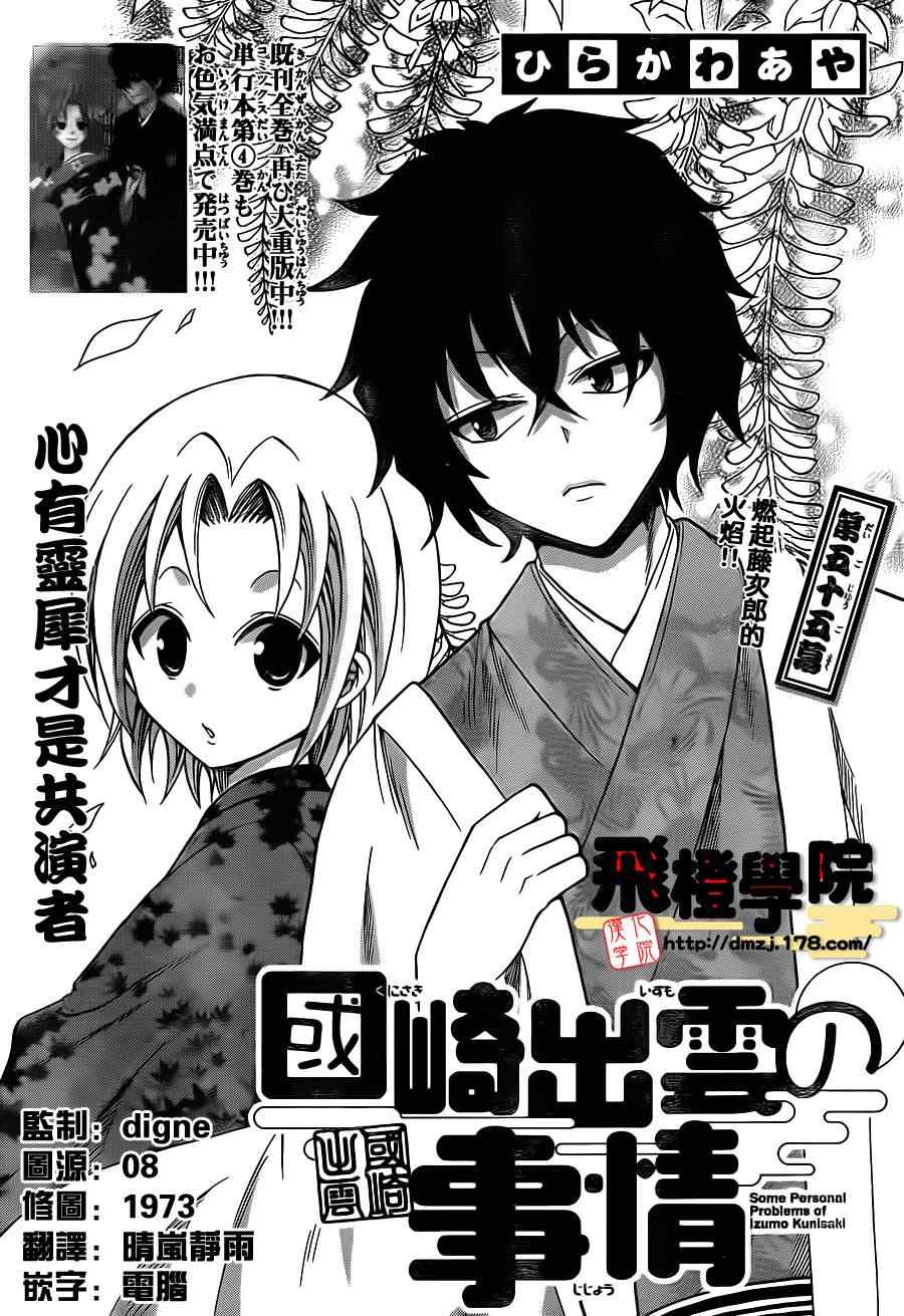 《国崎出云轶事》第55话 第1页