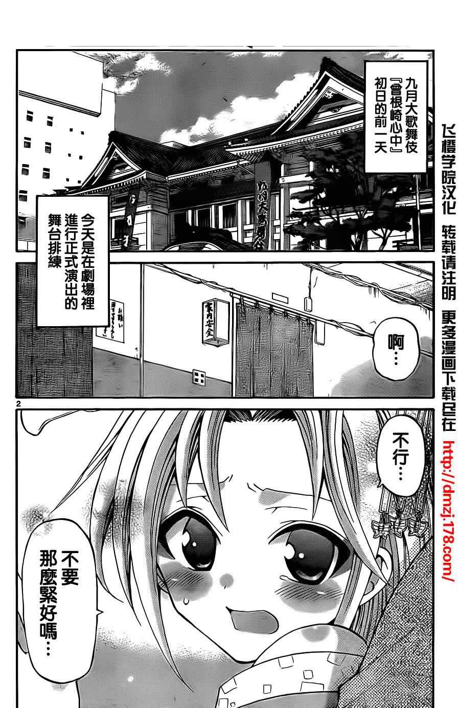 《国崎出云轶事》第55话 第2页