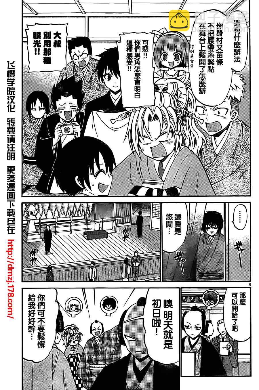 《国崎出云轶事》第55话 第3页