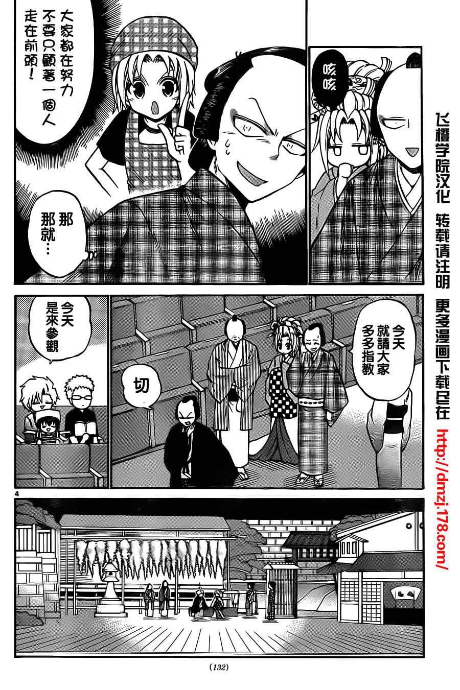 《国崎出云轶事》第55话 第4页