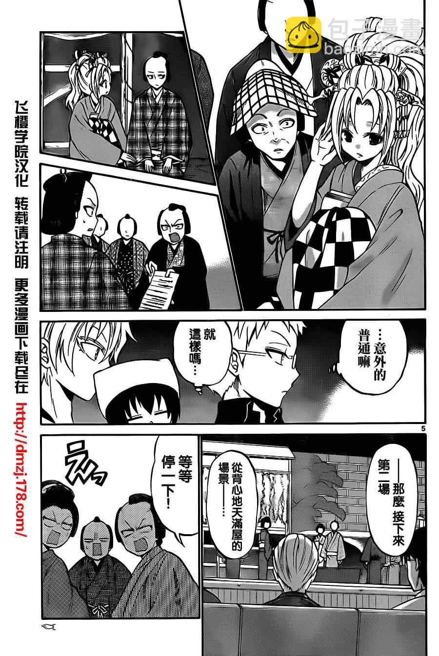 《国崎出云轶事》第55话 第5页
