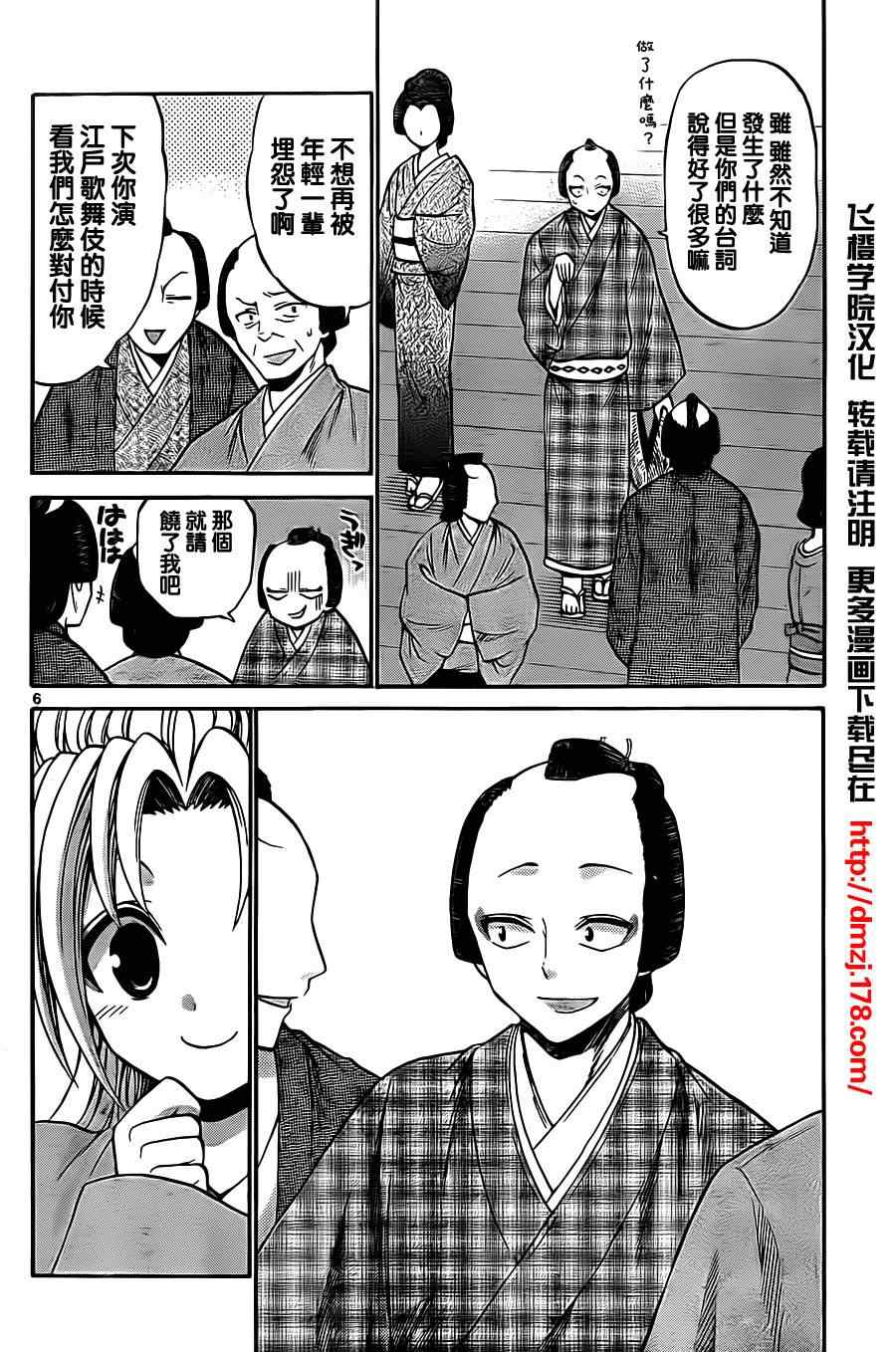 《国崎出云轶事》第55话 第6页