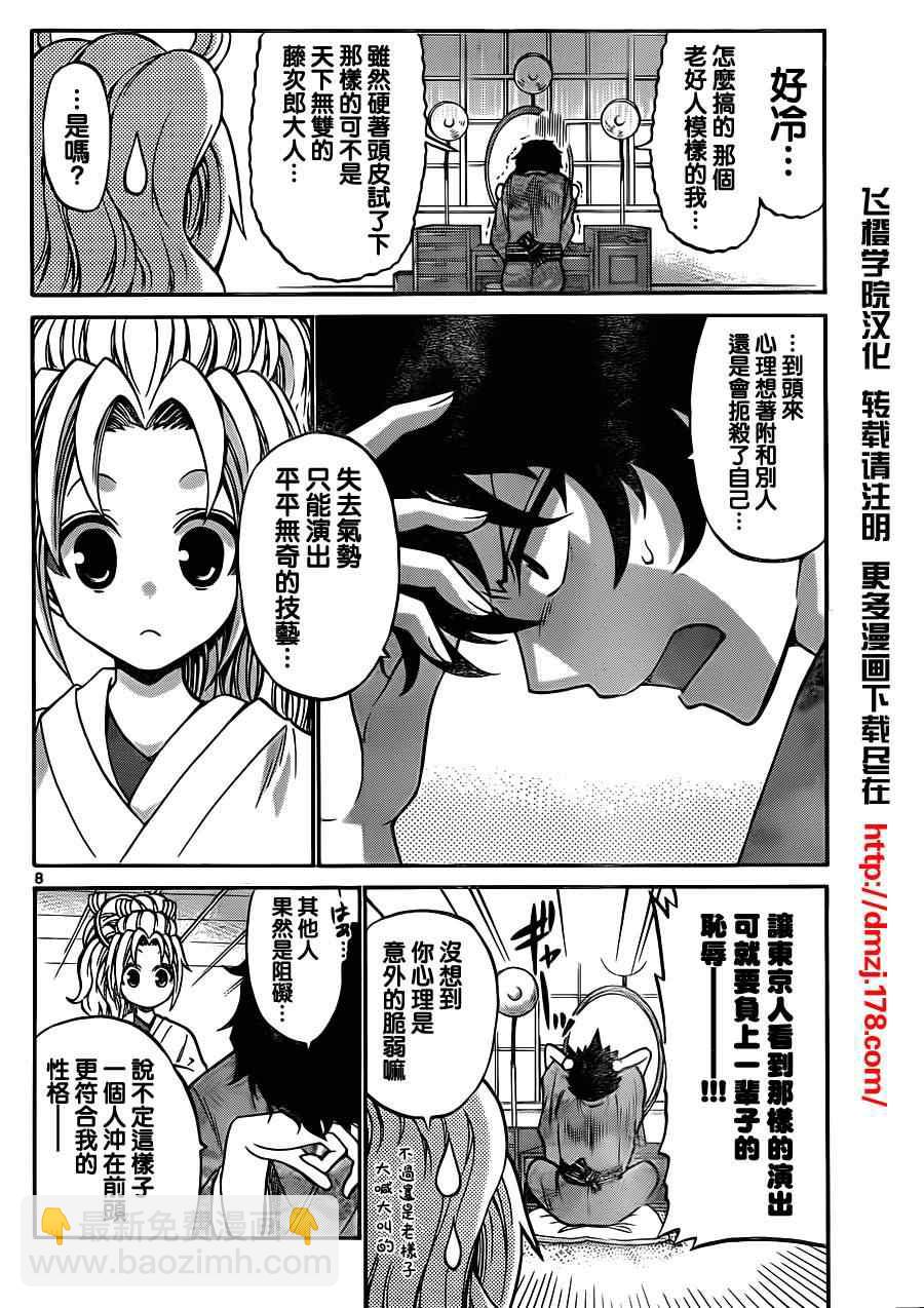 《国崎出云轶事》第55话 第8页